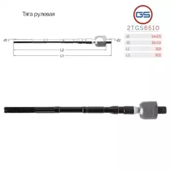 Рулевая тяга GS 2TGS6510