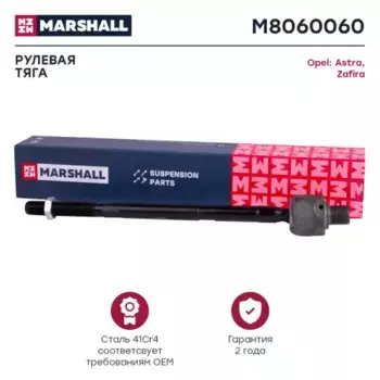 Рулевая тяга MARSHALL M8060060