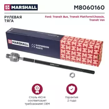 Рулевая тяга MARSHALL M8060160