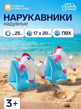 Нарукавники детские надувные