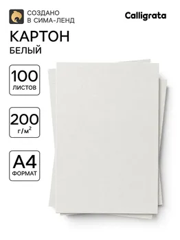 Картон белый а4, 100 листов calligrata, двойное мелование, 200 г/м2