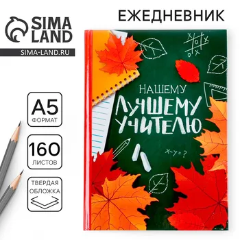 Ежедневник