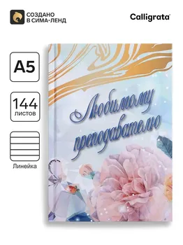 Ежедневник недатированный на сшивке а5, 144 листа, картон 7бц