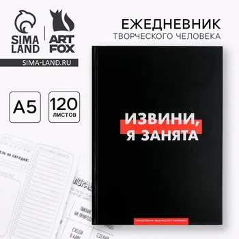 Ежедневник творческого человека с заданиями а5, 120 л. в твердой обложке