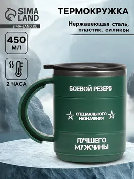 Термокружка