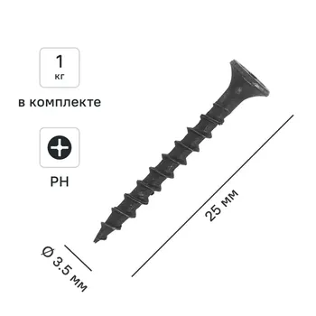 Саморезы по дереву и гипсокартону потайные острые фосфатированные 3.5x25 1 кг