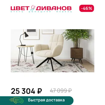 Кресло Цвет Диванов