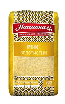 Рис Националь Золотистый 900г
