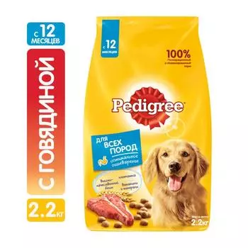 Корм д/взрослых собак Pedigree говядина д/всех пород 2,2кг