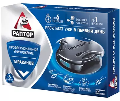 Ловушка д/тараканов Раптор 6шт