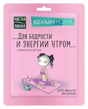 Маска д/лица Чистая линия тканевая Идеальная кожа ультра-увлажнение саше
