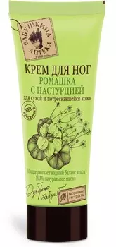 Крем д/ног Бабушкина аптека для сухой и потрескавшейся кожи Ромашка с настурицией 75мл