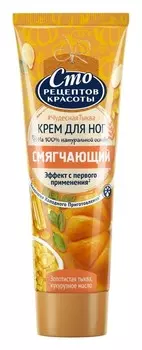 Крем д/ног Сто рецептов красоты смягчающий золотая тыква и кукурузное масло 80мл