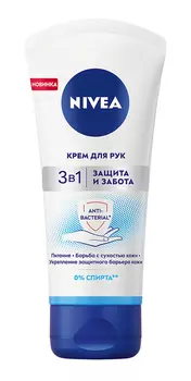 Крем д/рук Nivea Защита и Забота 3в1 c антибактериальным эффектом 75мл