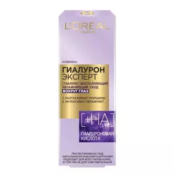 Крем д/области вокруг глаз L'oreal Гиалурон Эксперт 15мл