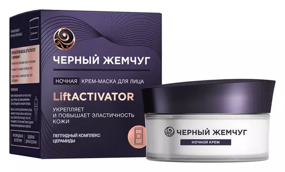 Крем-маска д/лица ночная Черный Жемчуг Liftactivator 48мл