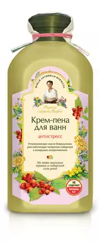 Крем-пена д/ванн Рецепты Бабушки Агафьи Антистресс 500мл