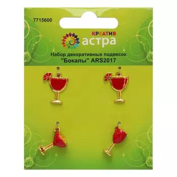 ARS2017 Набор декоративных подвесок 'Бокалы', 4шт. Астра