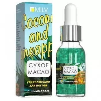 Масло сухое для кутикулы укрепляющее с шиммером Coconut and pineapple, 15 мл
