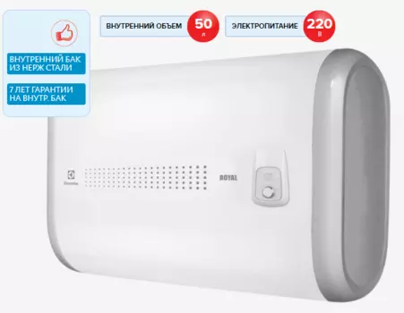 Накопительный водонагреватель Electrolux EWH 50 Royal H