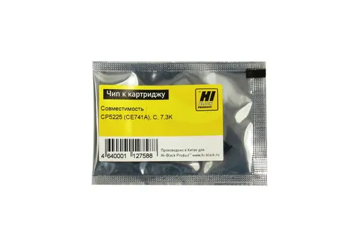 Чип Hi-Black HB-CHIP-CE741A для (CE741A), голубой, 7300 страниц