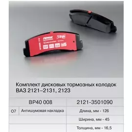 Колодка тормозная ВАЗ 2121 передняя (Fenox) (4 шт)