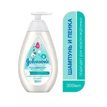 Шампунь Johnson's Baby (Джонсонс беби) и пенка для мытья и купания Нежность хлопка 300 мл