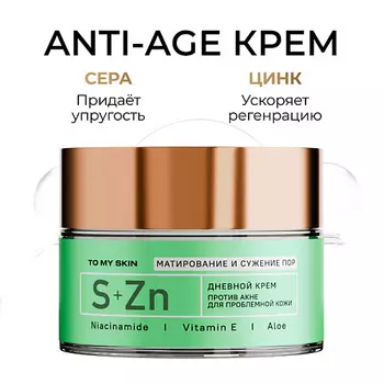 TO MY SKIN Крем для лица матирующий, от прыщей и акне SERA & ZINC 50.0