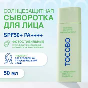 TOCOBO Сыворотка для лица солнцезащитная SPF 50