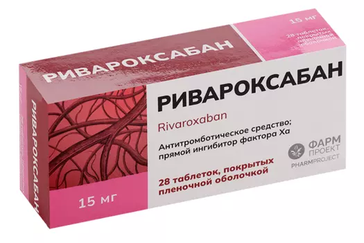 Ривароксабан 15 мг, 28 шт, таблетки покрытые пленочной оболочкой