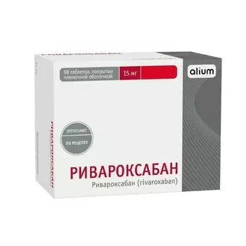 Ривароксабан 15 мг, 98 шт, таблетки покрытые пленочной оболочкой