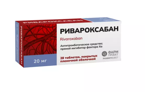Ривароксабан 20 мг, 28 шт, таблетки покрытые пленочной оболочкой