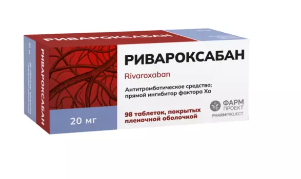 Ривароксабан 20 мг, 98 шт, таблетки покрытые пленочной оболочкой