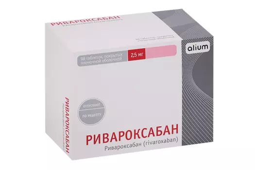 Ривароксабан 2.5 мг, 98 шт, таблетки покрытые пленочной оболочкой