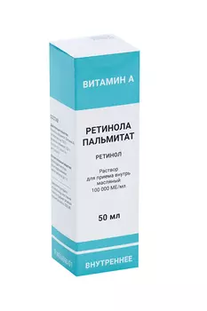 Ретинола пальмитат 100000 МЕ/мл, 50 мл, раствор для приема внутрь масляный