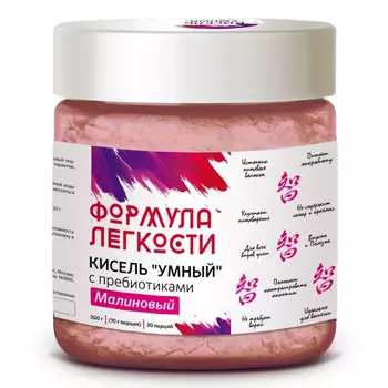 КИСЕЛЬ «УМНЫЙ» с пребиотиками, Малиновый, 300г, Формула легкости