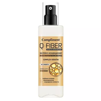 Экспресс-кондиционер Восстановление волос Keratin Q-FIBER, 200 мл, Compliment