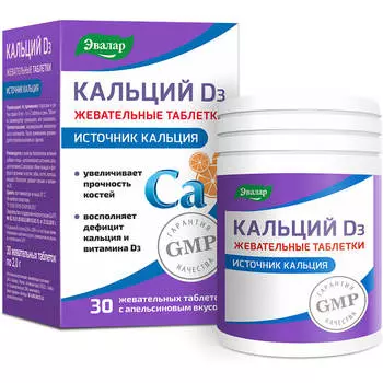 Кальций D3 со вкусом апельсина, 30 жевательных таблеток, Эвалар