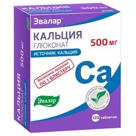 Кальция глюконат 500 мг, 120 таблеток, Эвалар