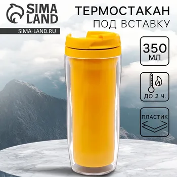 Термокружка под вставку