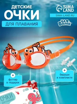 Очки для плавания детские