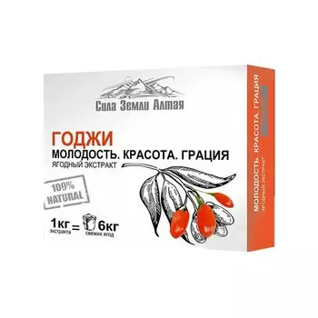 Ягоды годжи. Молодость. Красота. Грация