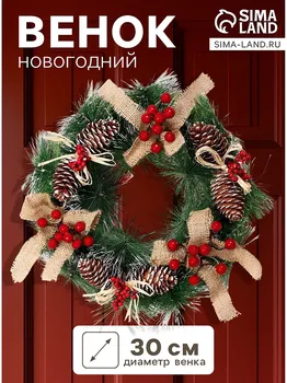Венок новогодний d=30 см