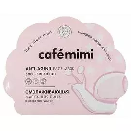 Омолаживающая тканевая маска для лица (с европодвесом), 22 гр, CafeMIMI