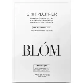 Патчи микроигольные Skin Plumper, 2 пары, Blom