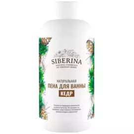 Пена для ванны "Кедр", 200 мл, Siberina