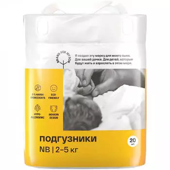 Подгузники, NB до 5 кг, 20 шт, BRAND FOR MY SON