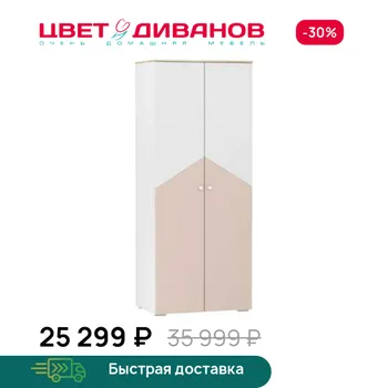 Шкаф для одежды Цвет Диванов
