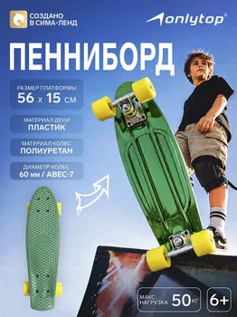 Пенниборд onlytop, 56х15 см, колеса pu 60х45 мм, алюминиевая рама, цвет изумрудный