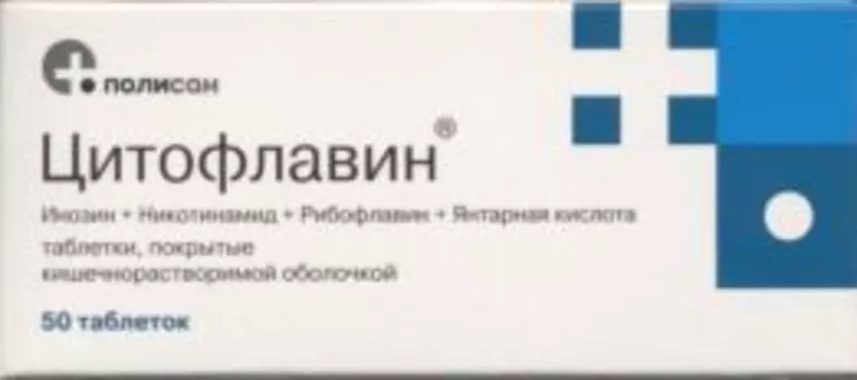 Цитофлавин, 50 шт, таблетки покрытые кишечнорастворимой оболочкой